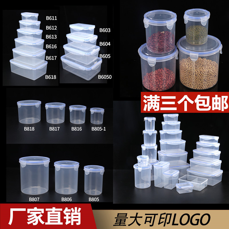 塑料冰箱长方形密封盒