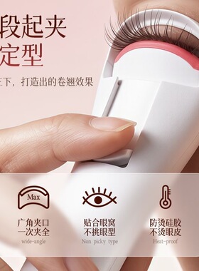 电动睫毛夹便携式电热可充电烫卷翘加热持久定型恒温不伤睫毛