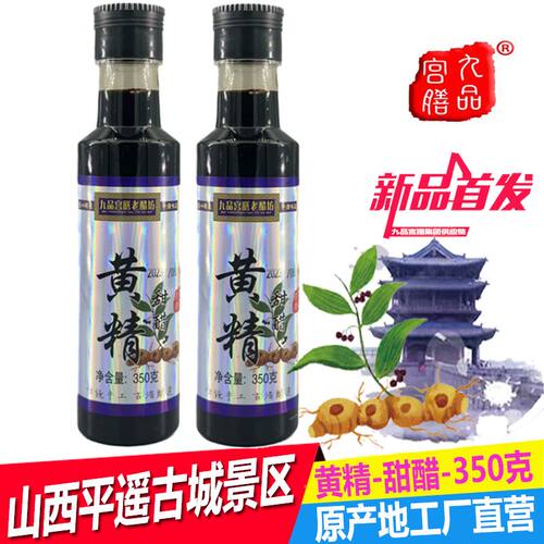 山西黄精甜醋浓稠可以喝的醋