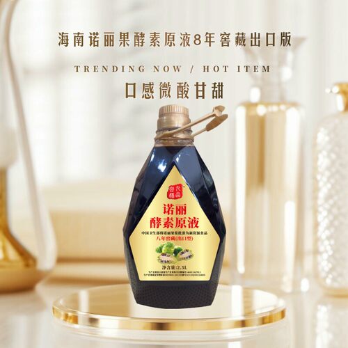 海南诺丽果酵素原液8年金标