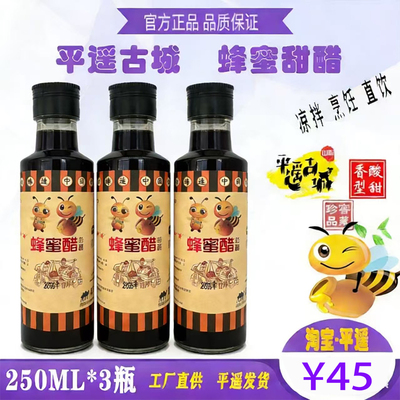 山西蜂蜜醋甜醋酿造凉拌醋喝的醋