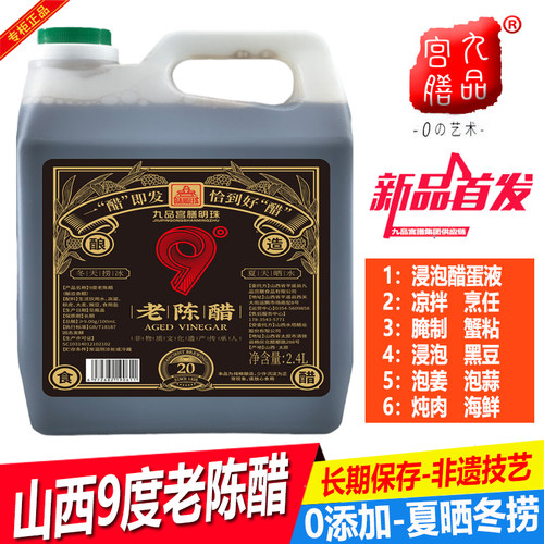 20年山西9度老陈醋手工醋长期存