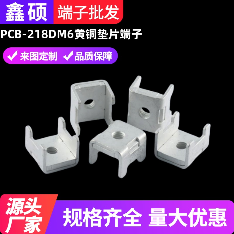 大电流垫片端子鑫硕PCB接插件