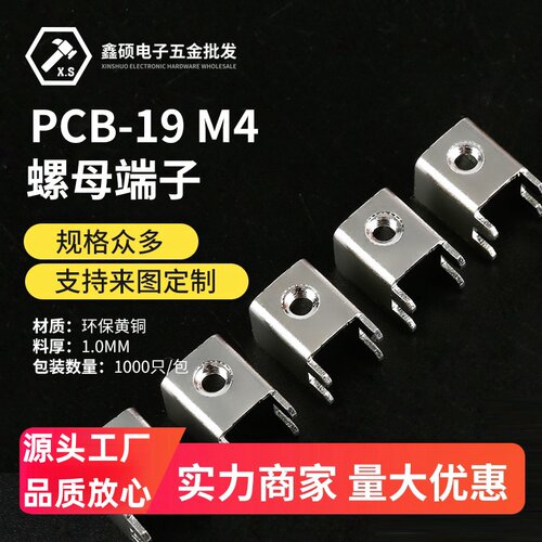 端子接线柱鑫硕攻牙固定座