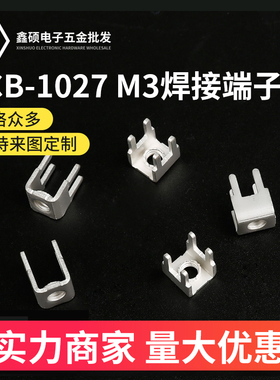PCB-1027M3焊接端子 线路板U型五金攻牙黄铜插脚 K14M4板凳接线柱