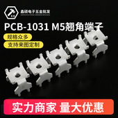 线路板接线柱 功率型四脚焊接端子 五金插脚 1031M5翘角端子 PCB