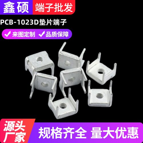 垫片端子鑫硕接线柱连接器