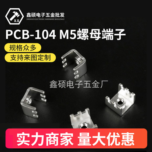 螺母端子接线柱大电流插脚鑫硕