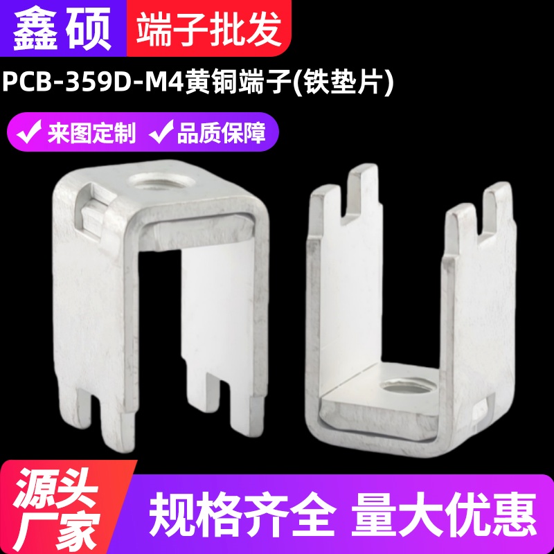 PCB-359D-M4黄铜垫片端子