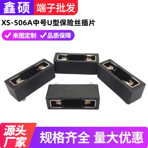 鑫硕中号保险丝插片熔断器保险夹