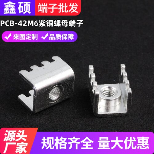 接线端子金属插脚鑫硕螺母柱