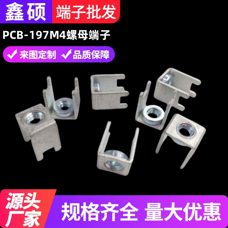PCB板接线端子压铆螺母焊接插脚