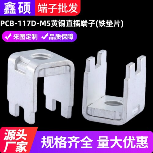 PCB-117D垫片端子  PC线路板接线柱 功率型铜插脚 接插件连接器 - 封面