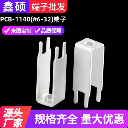 PCB-1140黄铜拉伸端子