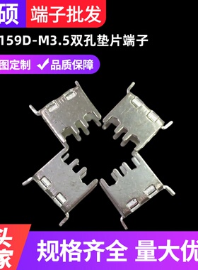PCB-159DM3.5双孔组合端子 垫片式翘角攻牙接线柱 焊盘式导电支架