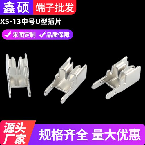 中号XS-13插簧式黄铜五金保险夹