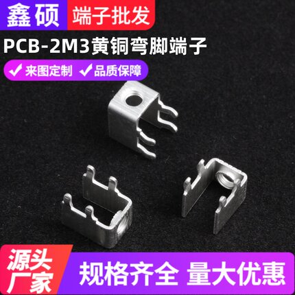 PCB-2黄铜弯脚线路板焊接端子侧卧攻牙四脚接线柱接线端子连接器