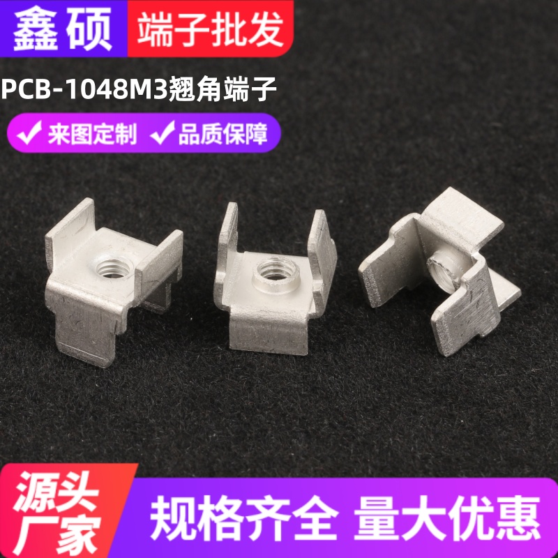 焊接端子栅栏式五金接线柱