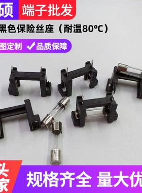 XS-1032黑色保险丝支架  5*20熔断器保险座  PCB控制板保险管底座