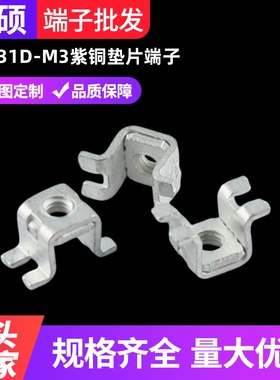 PCB-31DM3垫片端子 电路板贴片式五金攻牙接线柱 焊盘式导电支架