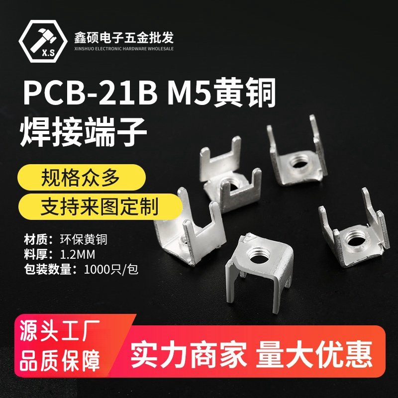 翘角式焊接端子四脚接线柱线路板