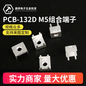 焊接端子 PCB 螺钉式 线路板U型固定座 五金接线柱 132DM5垫片端子