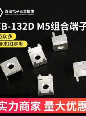 PCB-132DM5垫片端子 线路板U型固定座 螺钉式焊接端子 五金接线柱