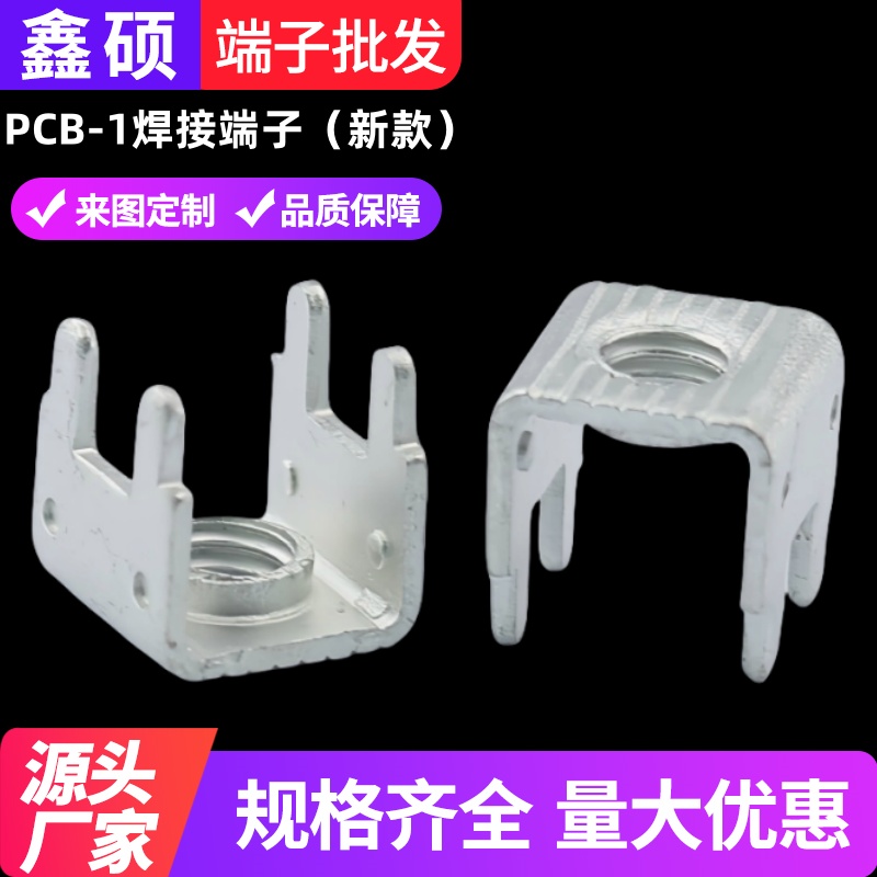 金属插脚焊接端子鑫硕四脚接线柱