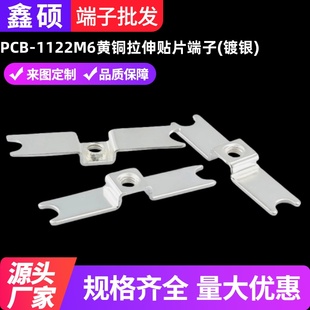 固定座 基板大电流接线柱 PCB 1122黄铜拉伸贴片端子线路板连接器