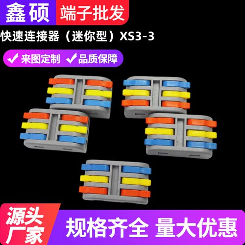 接线端子连接器鑫硕迷你型