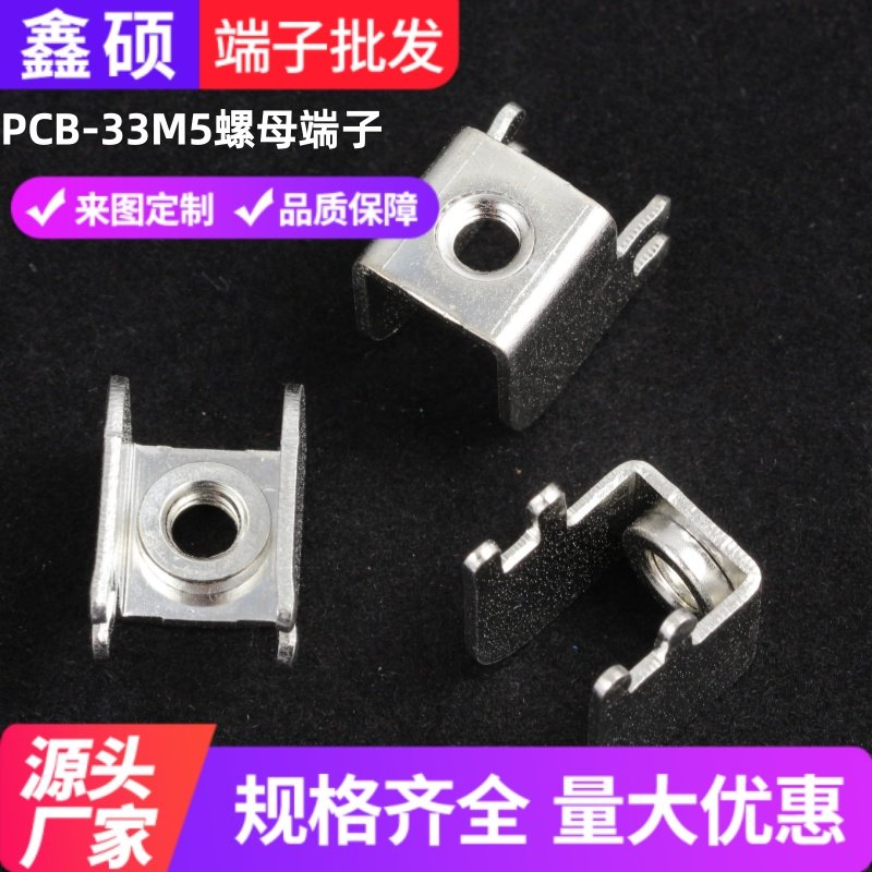 焊接端子螺母接线柱插脚鑫硕