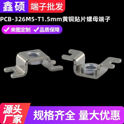 PCB-326M5-T1.5mm黄铜贴片螺母