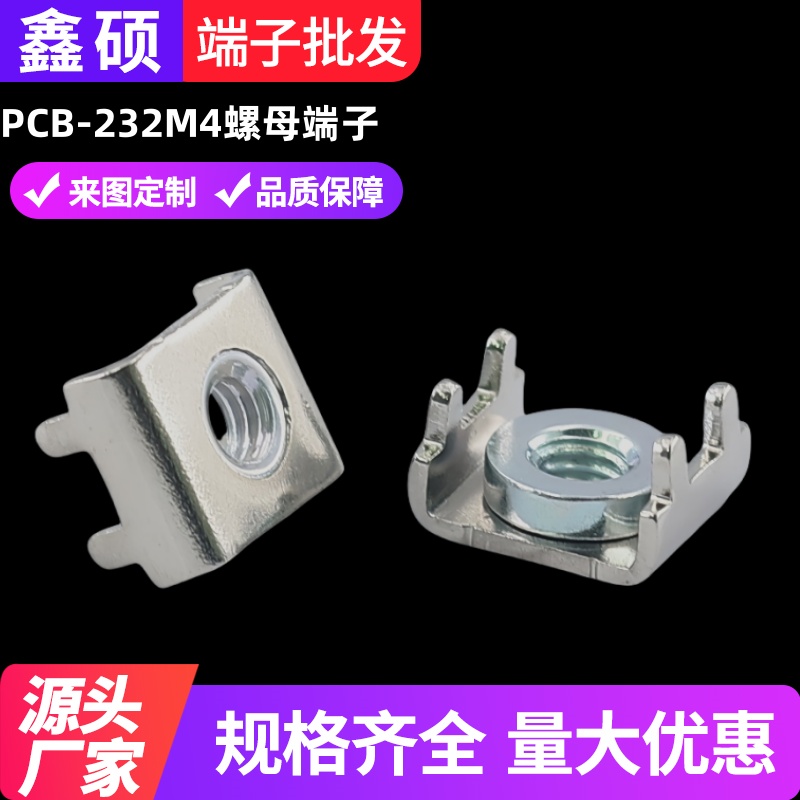 M4压铆端子接线柱鑫硕五金固定座