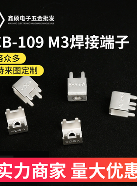 PCB-109M3焊接端子 PC板螺钉式接线端子 电源接线柱四脚导电支架