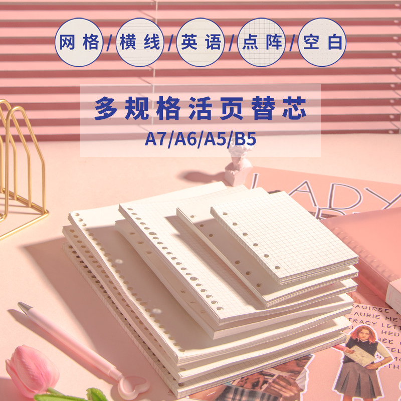 简约替芯横线空白方格商务记事本