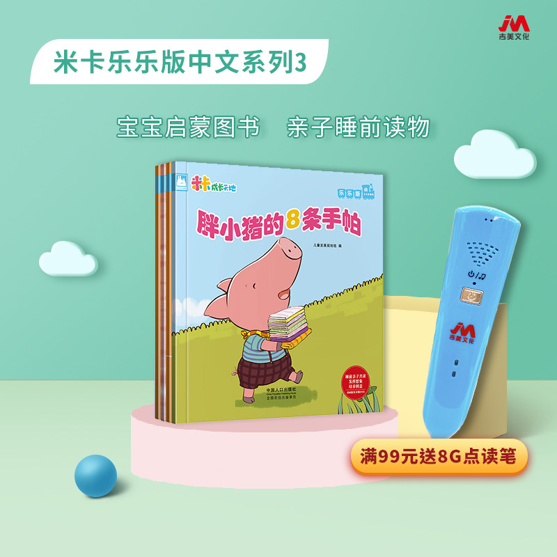 吉美文化4册米卡成长绘本乐乐版中文系列3儿童绘本故事书3-6岁幼儿亲子早教双语启蒙益智睡前有声读物点读笔点读图书在类目 书籍/杂志/报纸, 儿童读物/教辅, 绘画/漫画/连环画/卡通故事中 - 来自Buy2taobao.com提供专业的淘宝代购服务
