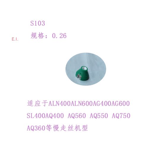 AG400沙迪克慢走丝S103绿皮眼膜