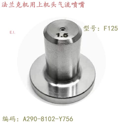 慢走丝法兰克机用穿丝喷咀喷射嘴