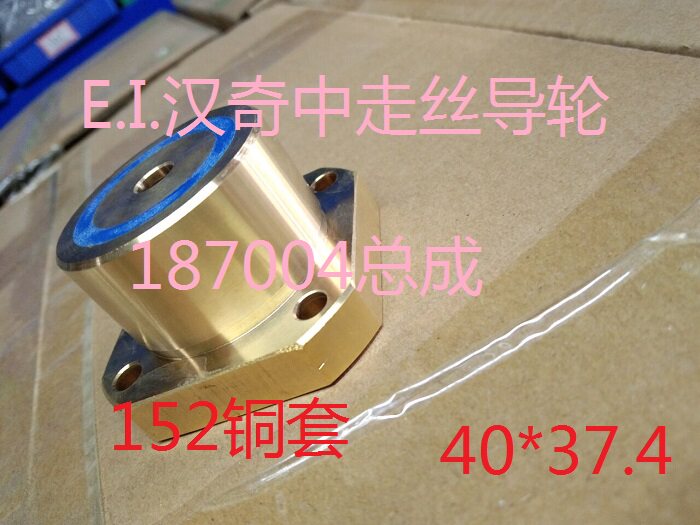 线切割配件 中走丝 汉奇黑导轮总成187004宝石导轮152铜套40 37.
