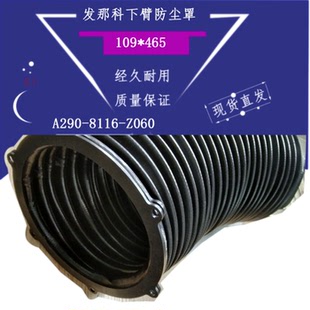 Z060防尘罩F493 8116 470法那科 法兰克下伸臂蛇腹套A290 慢走丝