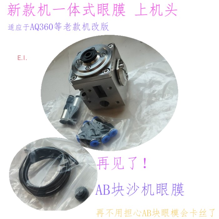 慢走丝沙迪克上机头 线切割新款机AQ400改装S108一体式眼膜固定座
