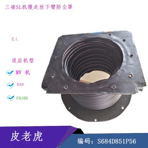 三凌mv慢走丝防尘罩ba伸缩