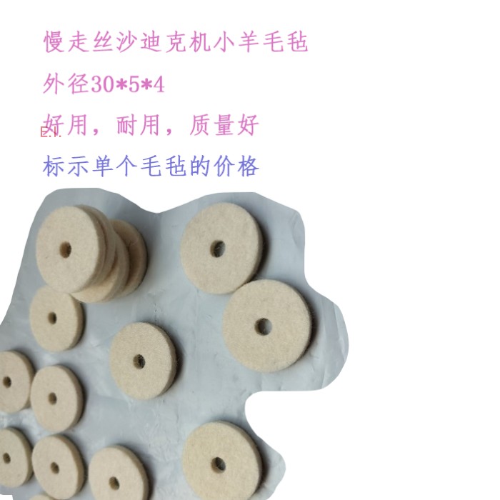 慢走丝西部小羊毛毡线割3050638沙迪克苏三光30 5 3 6铜粉毡铜刷