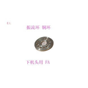 线切割SL整流环FA穿线机头用M915 X204D293H02辅助铜阀三SL振流环