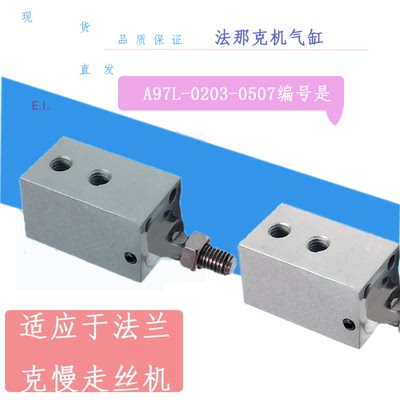 慢走丝法兰克气缸A97L-0203-0507