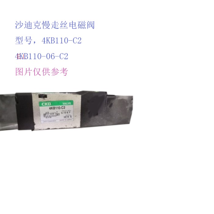沙迪克AD360慢走丝电磁阀4KB110-S 4KB110-C2线切割4KB110-06-C2