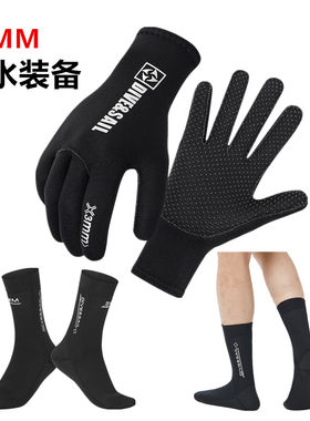 冬泳潜水装备3mm保暖手套中筒袜