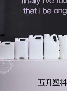 5000ml塑料桶五升堆码桶5L手提方塑料壶大桶五升分装瓶10斤圆桶