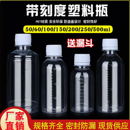 批发50 100 200 500ml毫升带刻度透明液体瓶小瓶子防盗水剂分装瓶