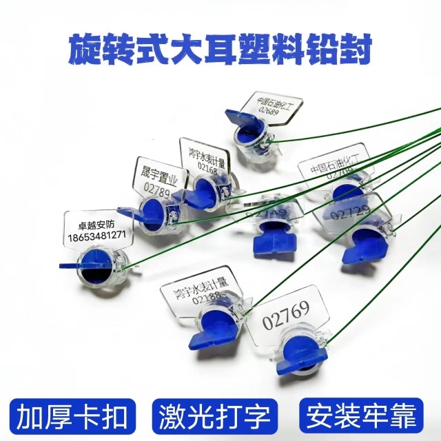 一次性塑料旋转带线铅封防伪防盗